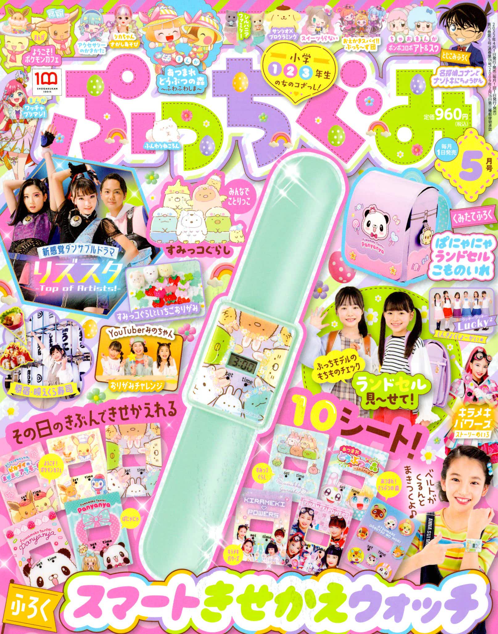 ぷっちぐみ 媒体資料 広告掲載について 小学館ad Pocket ぷっちぐみ 媒体資料 広告掲載について 小学館ad Pocket