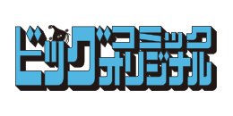 ビッグコミックオリジナル 媒体資料、広告掲載について| 小学館AD POCKET