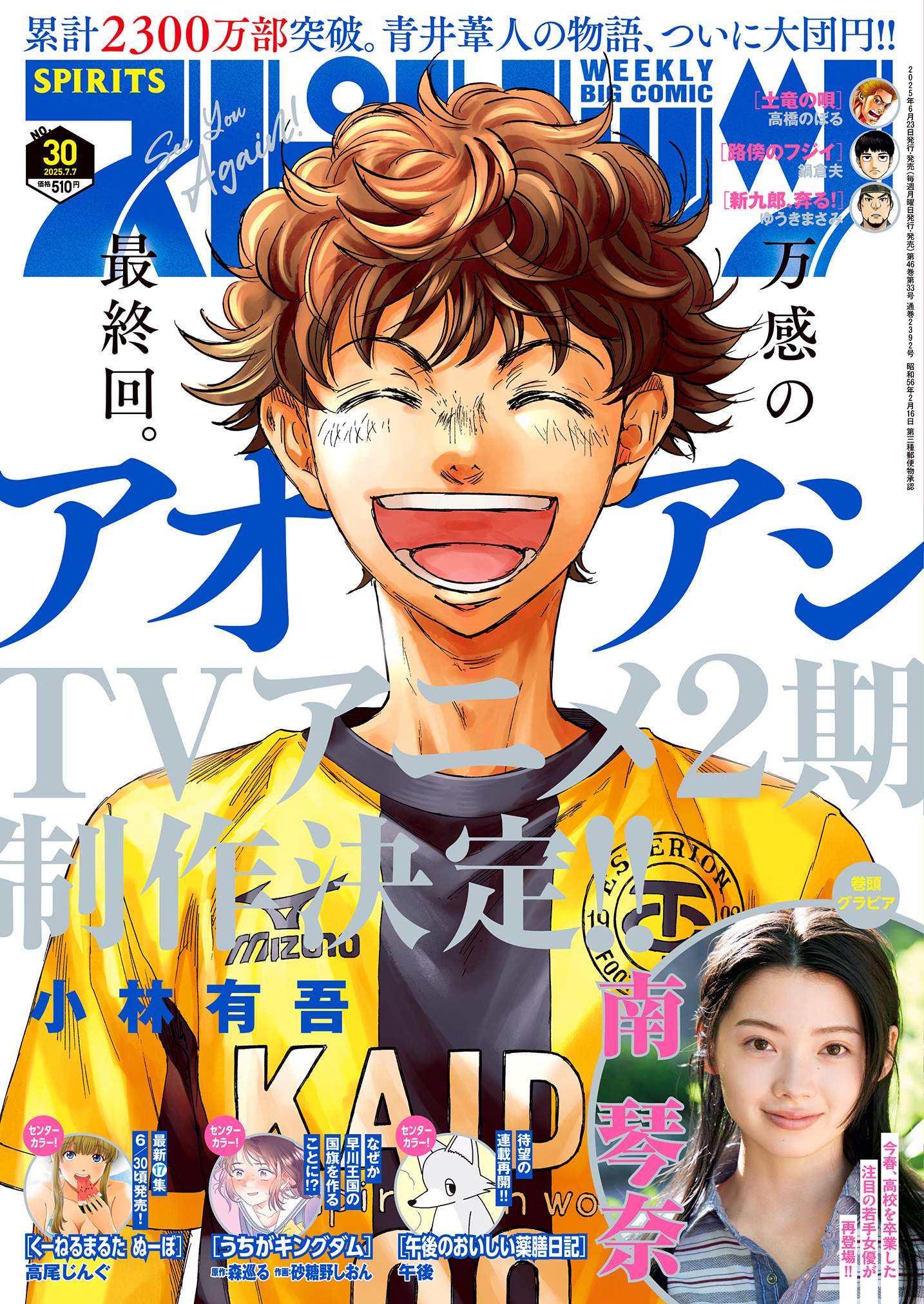 週刊ビッグコミックスピリッツ 媒体資料、広告掲載について