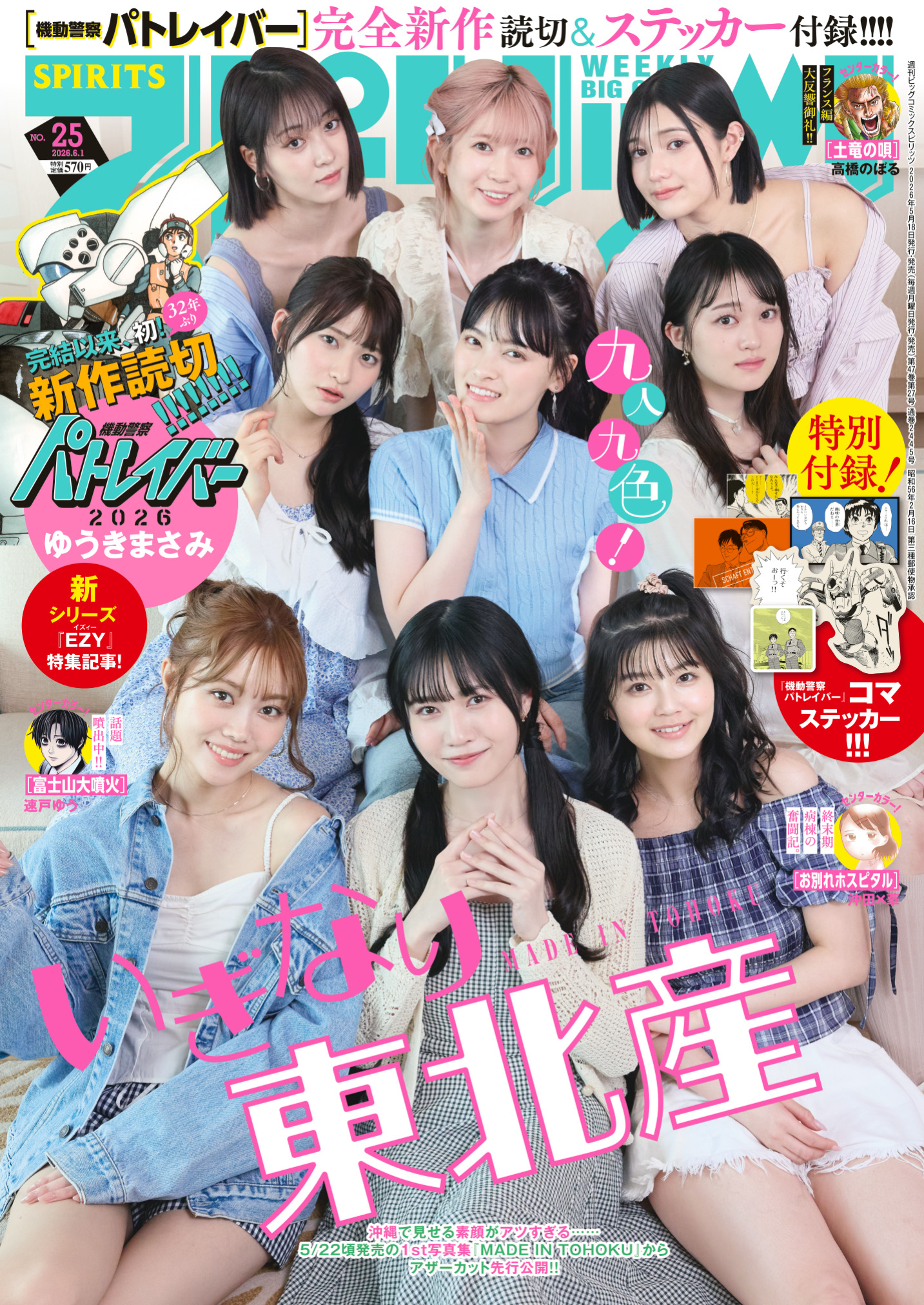週刊ビッグコミックスピリッツ 媒体資料、広告掲載について| 小学館AD