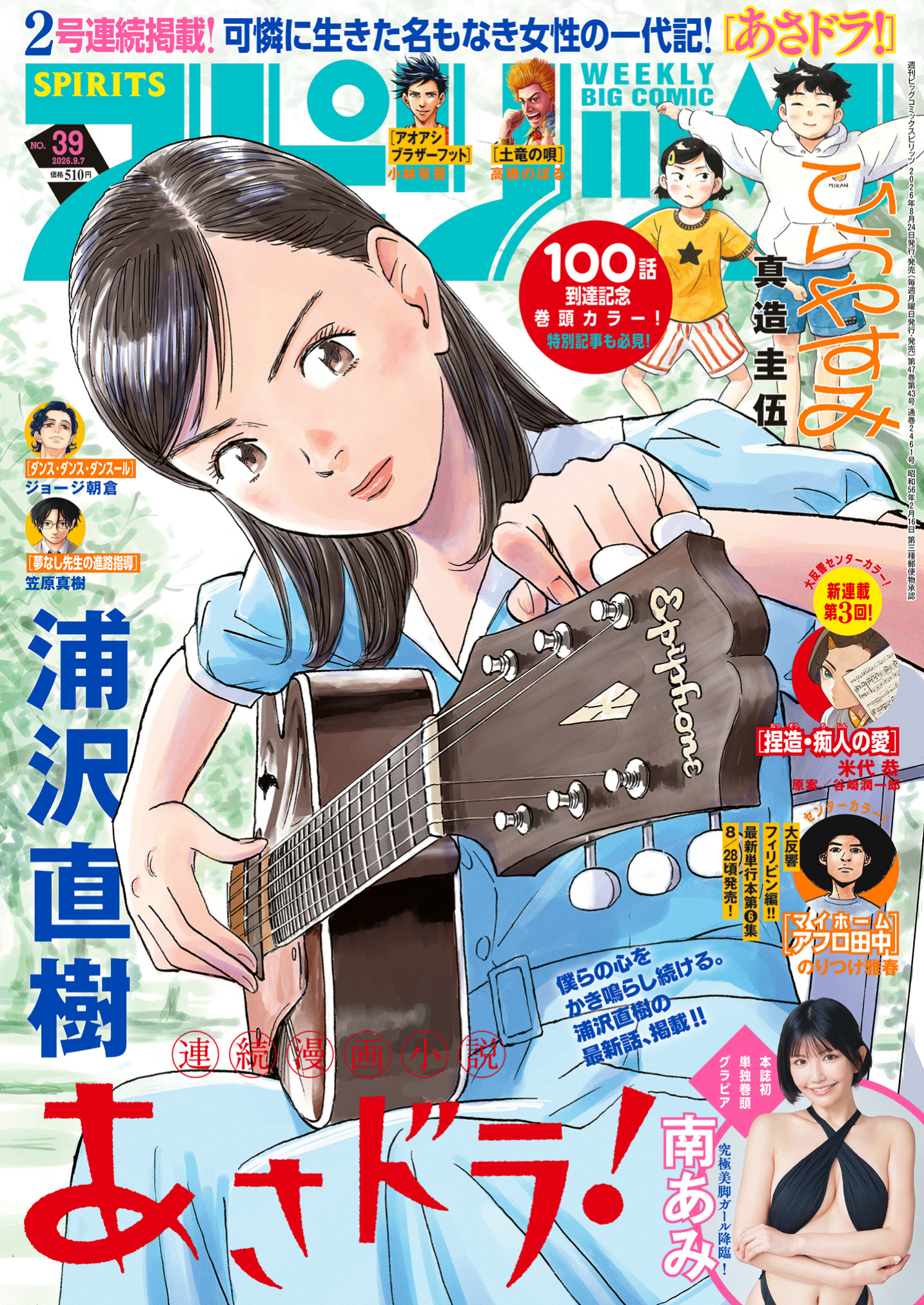 週刊ビッグコミックスピリッツ 媒体資料、広告掲載について| 小学館AD