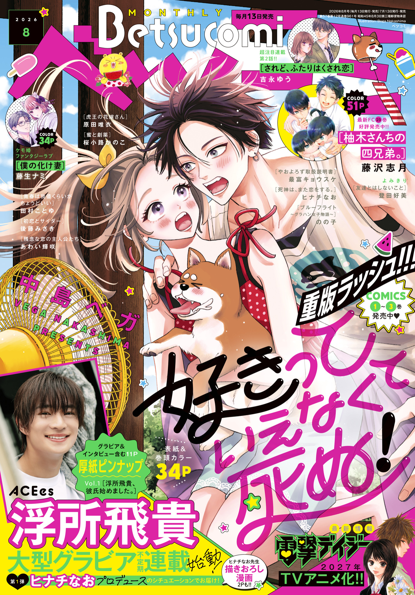 新品未開封！2011年ベツコミ 僕等がいた 春色クリアファイル付き 小畑