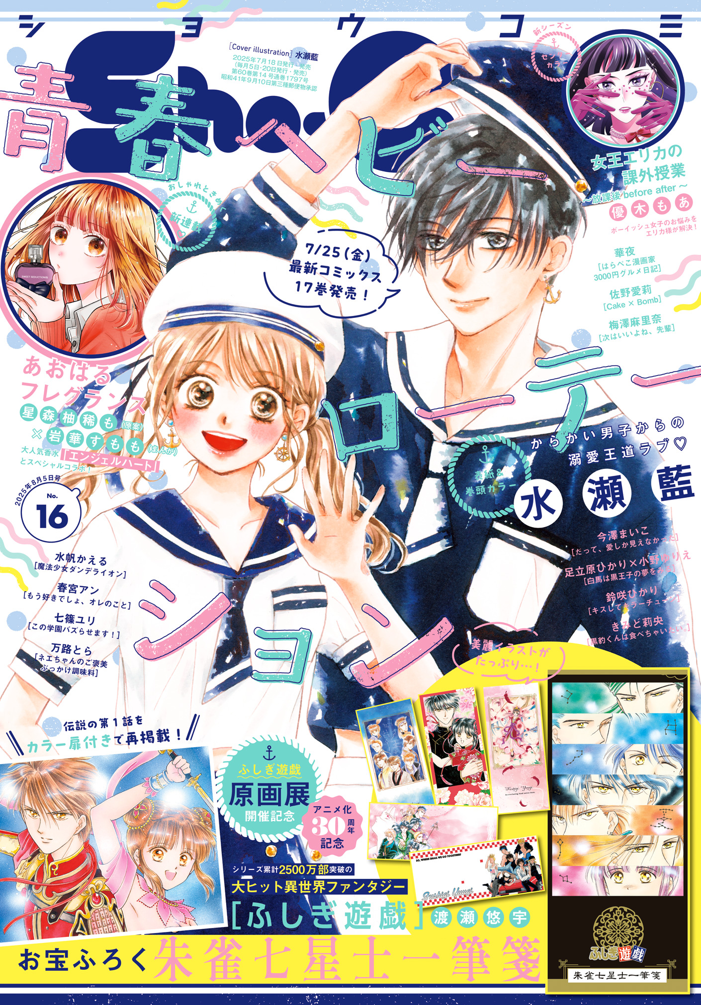 Sho-Comi 媒体資料、広告掲載について| 小学館AD POCKET