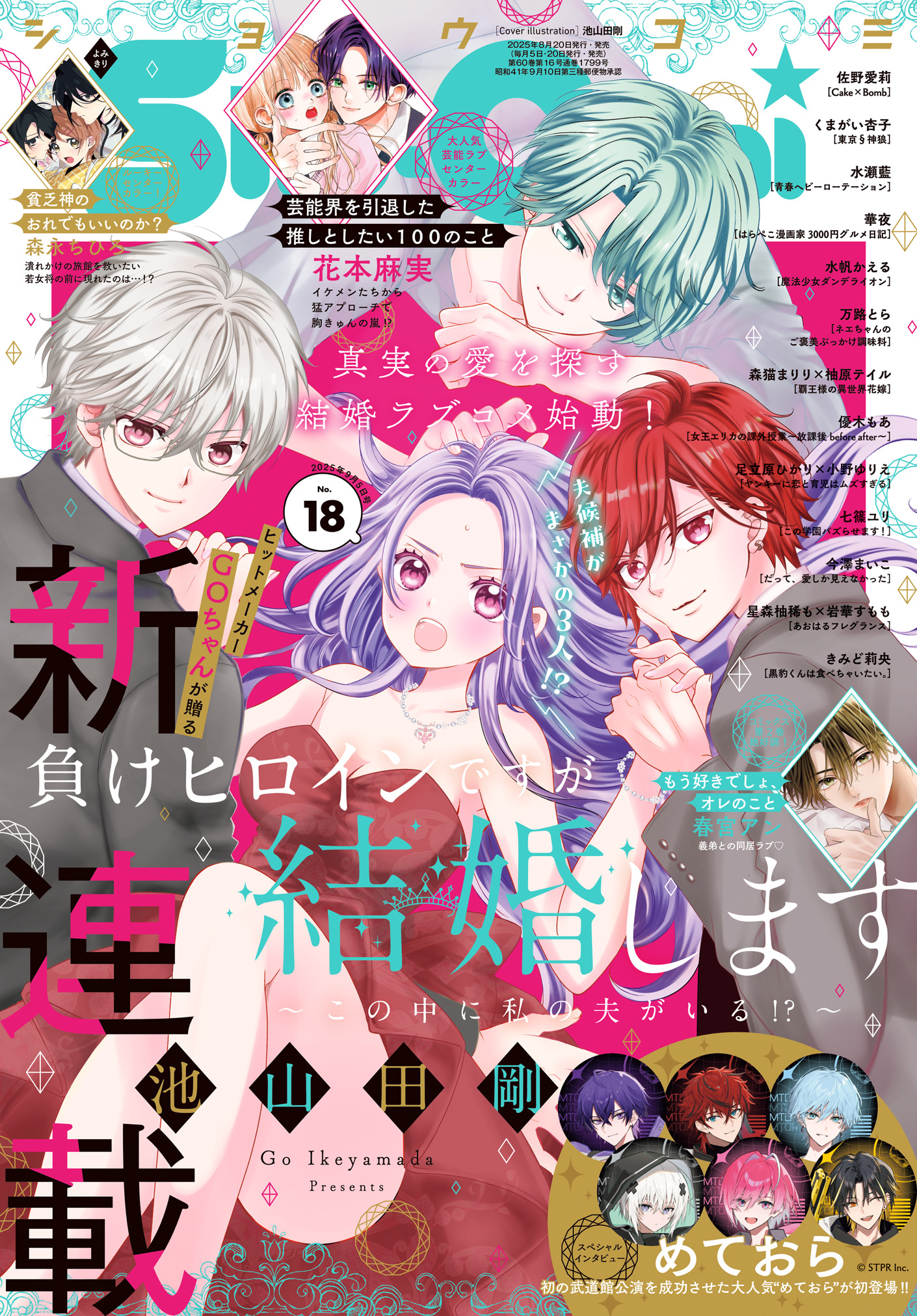 Sho-Comi 媒体資料、広告掲載について| 小学館AD POCKET