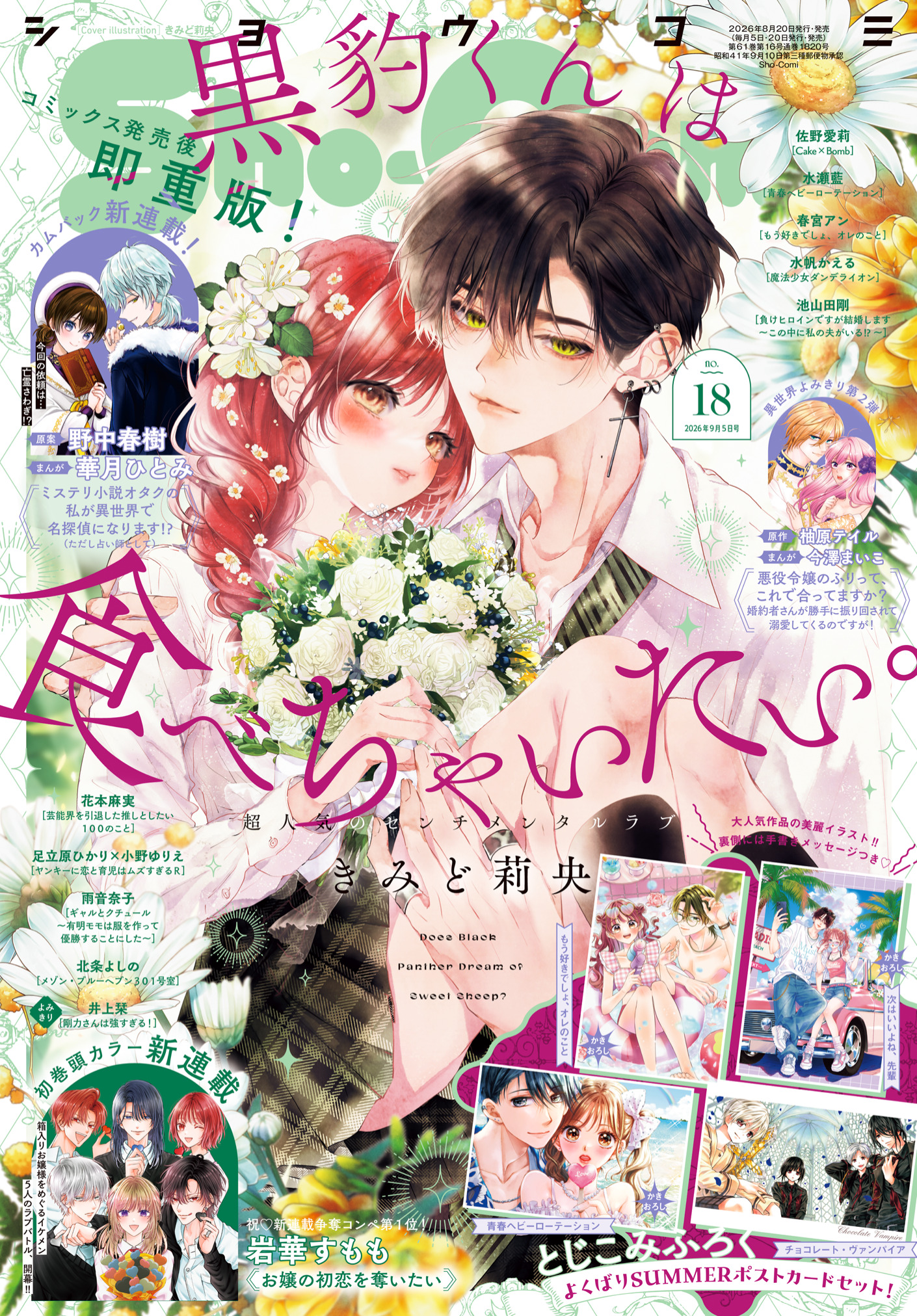 Sho-Comi 媒体資料、広告掲載について| 小学館AD POCKET