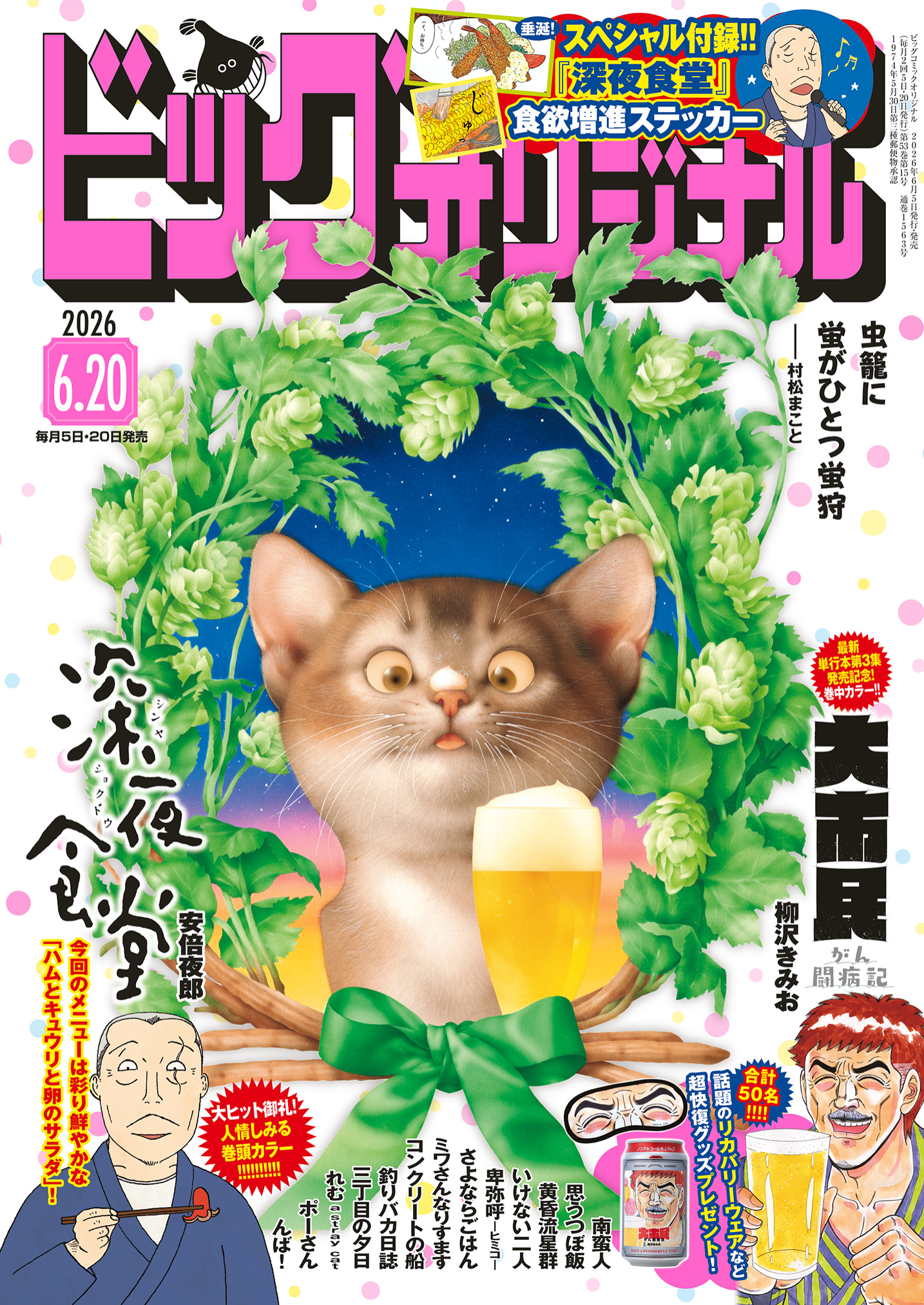 ビッグコミックオリジナル 媒体資料、広告掲載について| 小学館AD POCKET