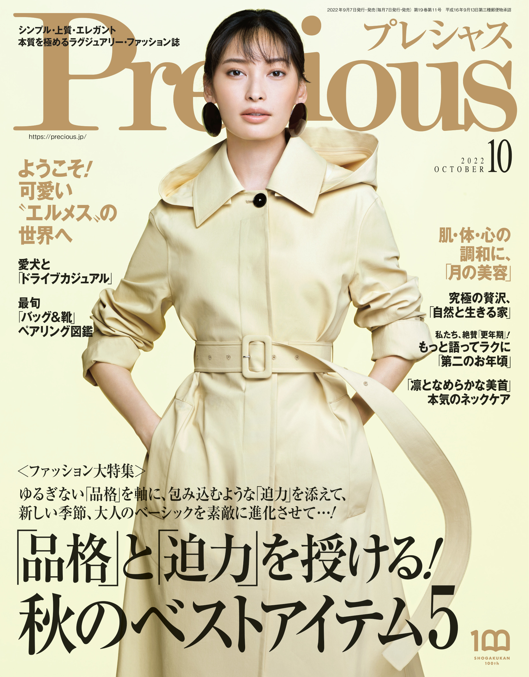 Precious 媒体資料 広告掲載について 小学館ad Pocket