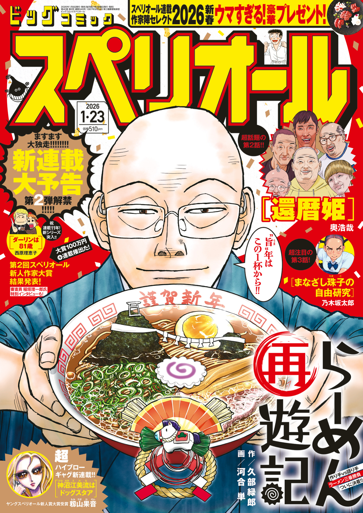 ビッグコミックスペリオール 媒体資料、広告掲載について| 小学館AD POCKET