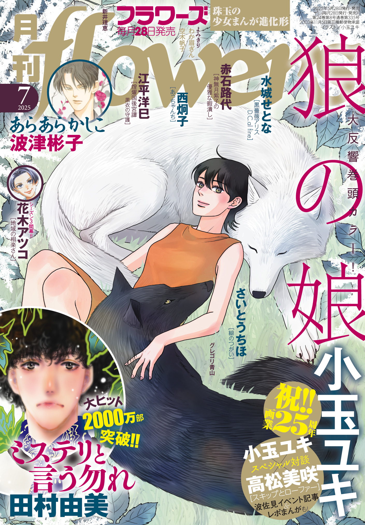 月刊flowers 媒体資料、広告掲載について| 小学館AD POCKET