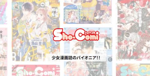 サムネイル_shocomi-500x253.jpg