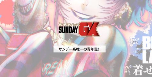 サンデーGX 媒体資料、広告掲載について| 小学館AD POCKET