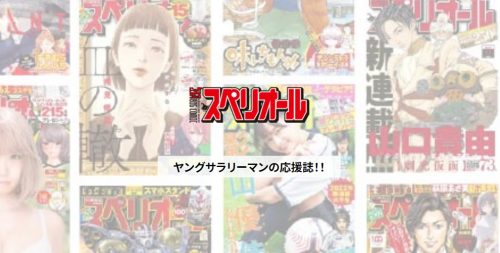 ビッグコミックスペリオール 媒体資料、広告掲載について| 小学館AD POCKET