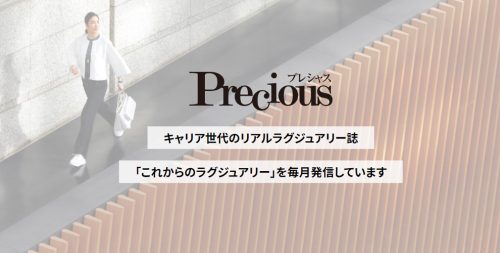 プレシャス 雑誌 安い コンセプト