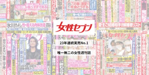 女性セブン 媒体資料、広告掲載について| 小学館AD POCKET