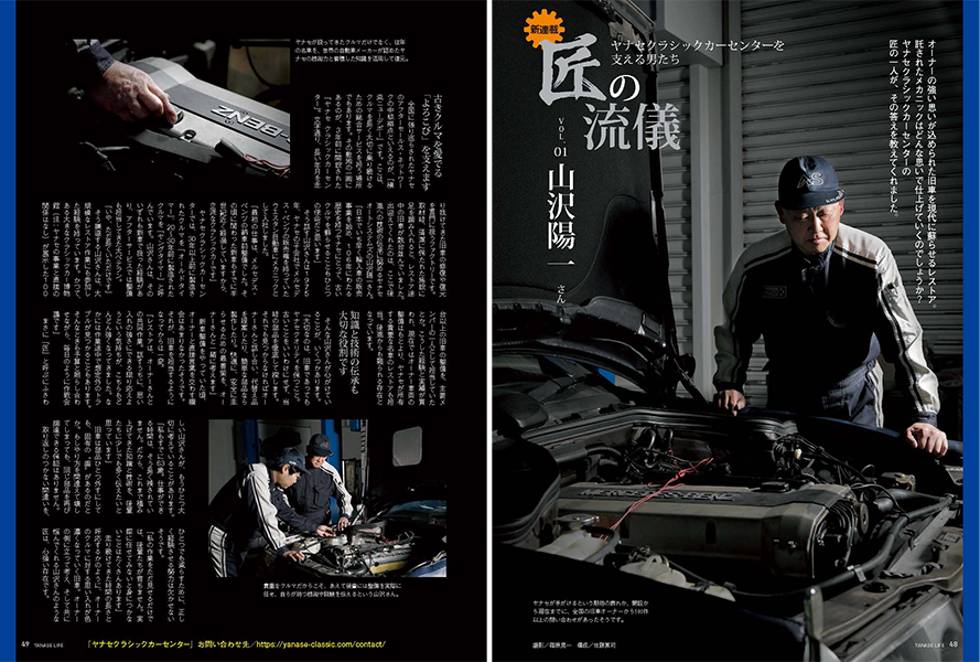 ヤナセの顧客向け会報誌『YANASE LIFE』 | 小学館AD POCKET