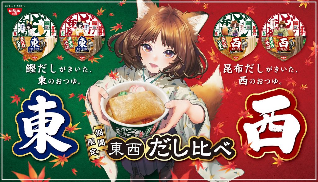 日清｢どん兵衛｣CMキャラクターデザイン描き下ろし | 小学館AD POCKET