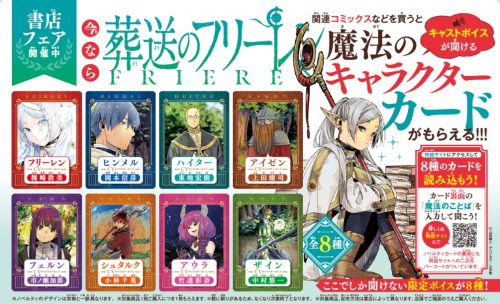 葬送のフリーレン』最新刊12巻発売！ アニメキャストのキャラボイスが