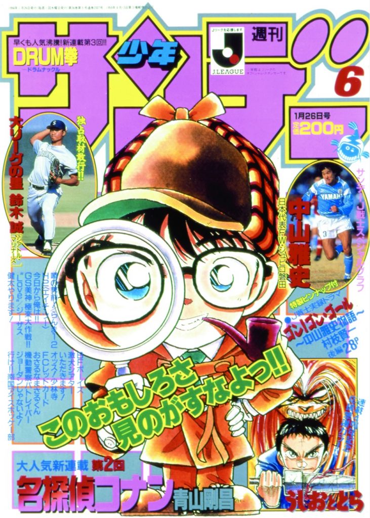 少年サンデー1994年5号『名探偵コナン』新連載第1話掲載/青山剛昌/怪盗 
