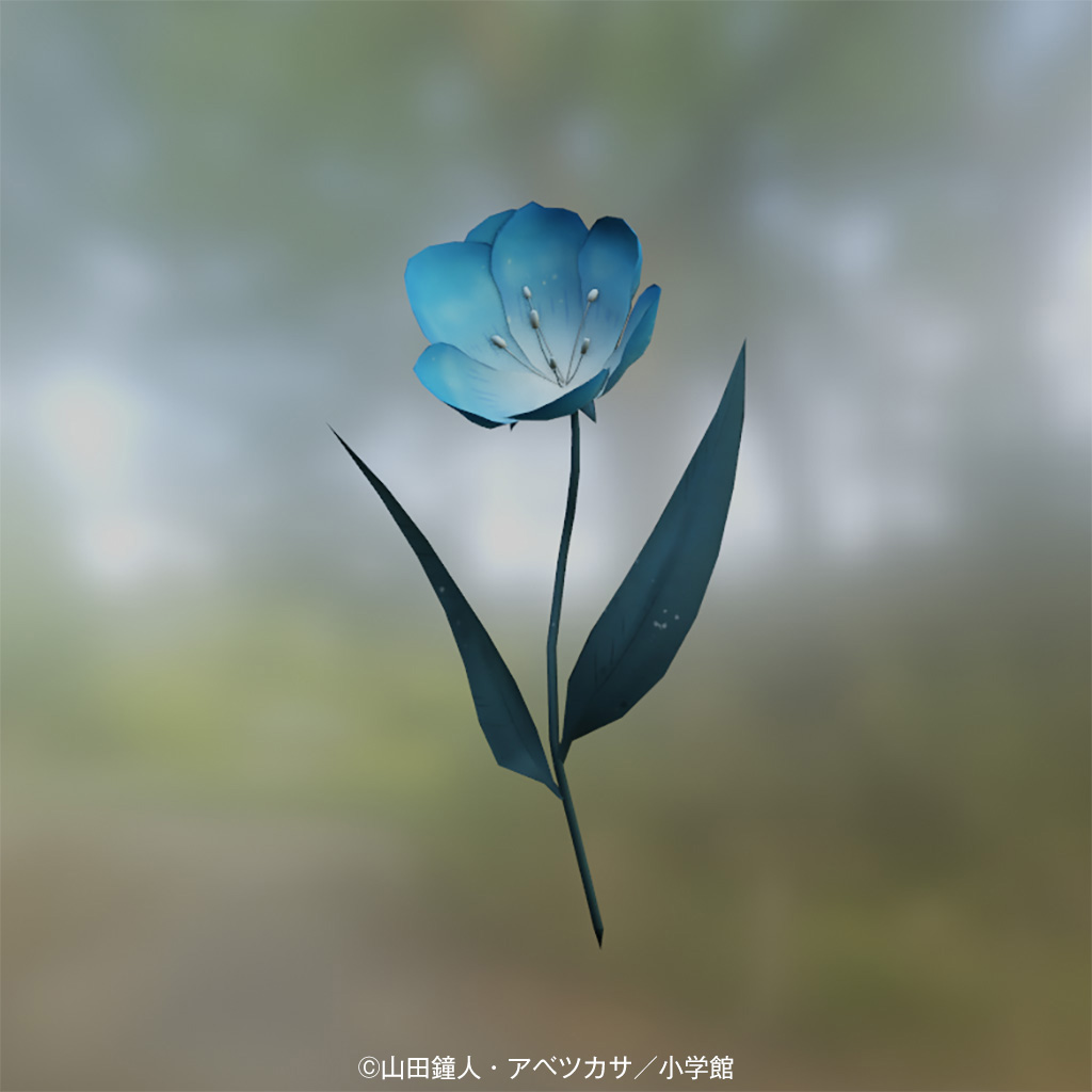蒼月草 | 小学館AD POCKET