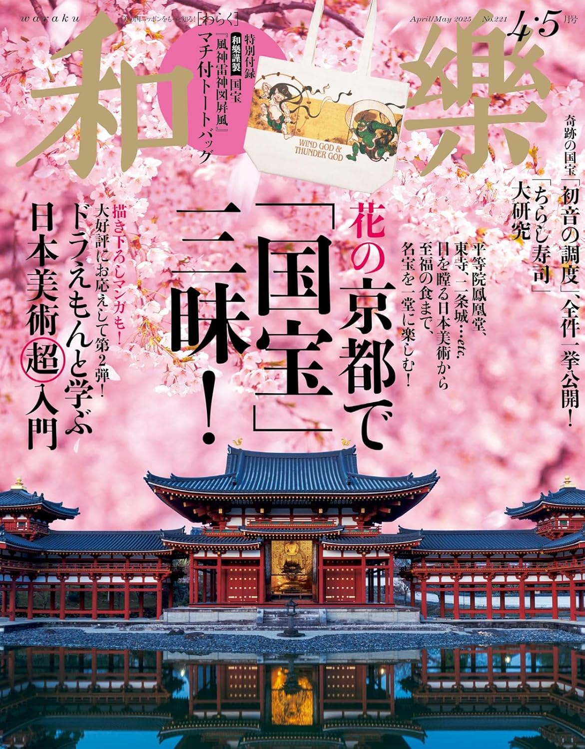 和樂 媒体資料、広告掲載について| 小学館AD POCKET