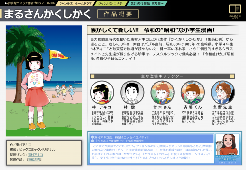 『まるさんかくしかく』懐かしくて新しい!! 令和の“昭和”な⼩学⽣漫画!! 美⼤受験⽣時代を描いた東村アキコ⽒の代表作『かくかくしかじか』（集英社刊）から遡ること…さらに８年!! 舞台はバブル直前、昭和60年(1985年)の宮崎県。⼩学４年⽣“林アキコ”と破天荒で軌道が読めない⽗・健⼀率いる林家、さらに個性的すぎるクラスメイトと先⽣達が繰り広げる珍事は、ノスタルジックで爆笑必⾄!! ｢令和感｣ゼロ｢昭和感｣満載の半⾃伝コメディ!!