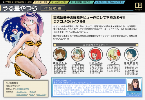 『うる星やつら』⾼橋留美⼦の鮮烈デビュー作にして不朽の名作!!ラブコメのバイブル!! なぜかこの世の不幸を⼀⾝に集めてしまう、地球“最凶”の⾼校⽣・諸星あたる。地球侵略に来た⻤族の娘・ラムと⻤ごっこをする役⽬に選ばれてしまったことから、あたるの運命はさらなる不幸（?）へと突⼊していく…。 銀河中から集まった⼀癖も⼆癖もある個性豊かなキャラクターたちが巻き起こす、奇想天外SFラブコメディ!!