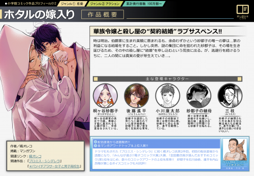 『ホタルの嫁⼊り』華族令嬢と殺し屋の“契約結婚”ラブサスペンス!! 時は明治。伯爵家に⽣まれ美貌に恵まれるも、余命わずかという紗都⼦の唯⼀の夢は…家の利益になる結婚をすること。しかし突然、謎の集団に命を狙われた紗都⼦は、その場を⽣き延びるため、その中の殺し屋に“結婚”を申し込むという荒技に出る。が、逃避⾏を続けるうちに、⼆⼈の間には真実の愛が芽⽣えていき…。