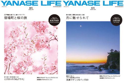 ヤナセの顧客向け会報誌『YANASE LIFE』 | 小学館AD POCKET