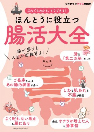 ★腸活大全_表紙1-306x432.jpg