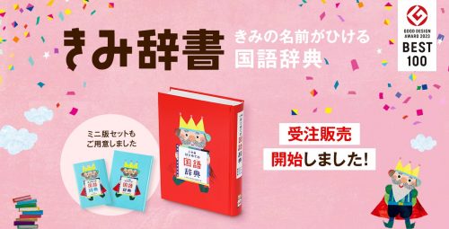 名入れギフトにぴったり】名前に込めた想いを残す、新しいカタチ『きみ