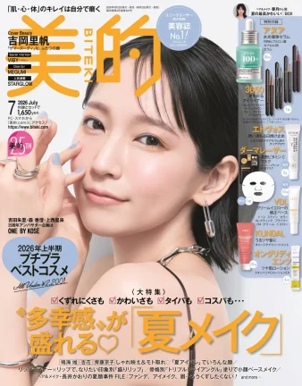 美的』が2025年下半期（7月～12月）の雑誌販売部数ビューティ・コスメ